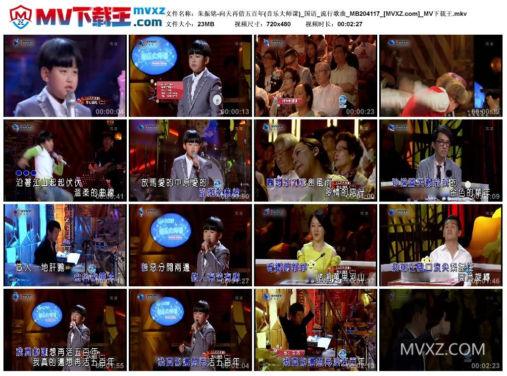 朱振铭-向天再借五百年(音乐大师课)_国语_流行歌曲_MB204117